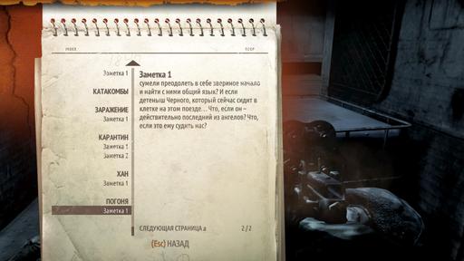 Metro: Last Light - Гайд по поиску страниц дневника Артема